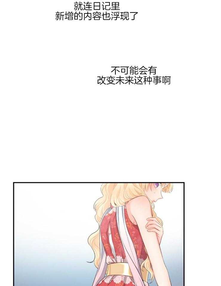 《皇女的无限轮回》漫画最新章节第14话 撕坏的裙子免费下拉式在线观看章节第【25】张图片