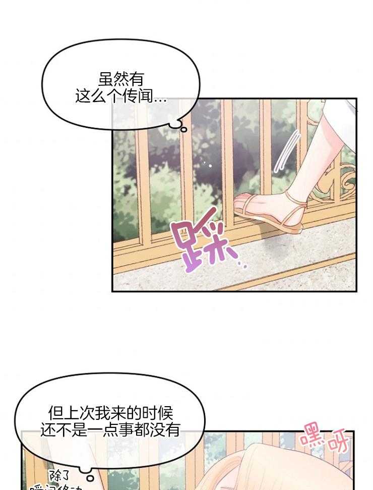 《皇女的无限轮回》漫画最新章节第14话 撕坏的裙子免费下拉式在线观看章节第【10】张图片