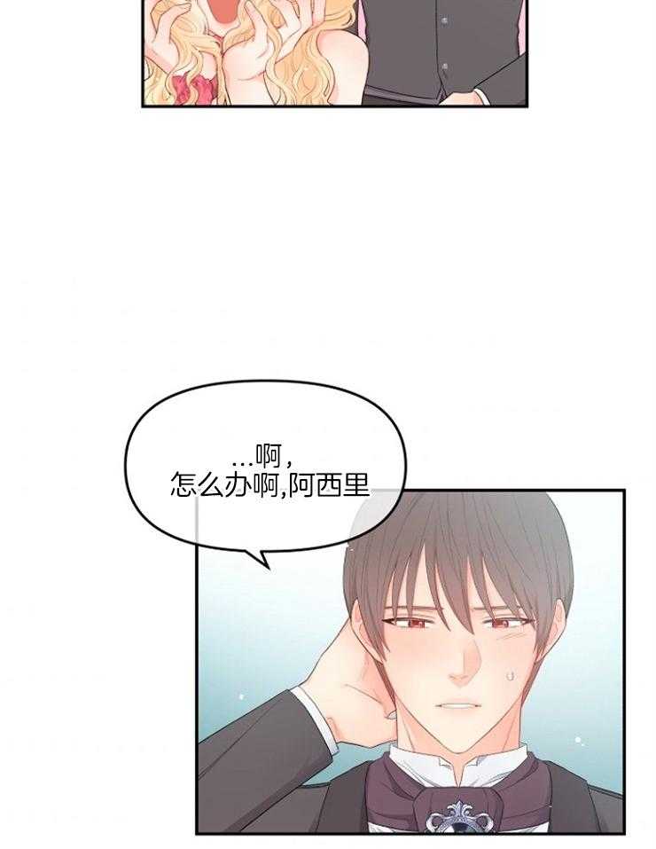 《皇女的无限轮回》漫画最新章节第14话 撕坏的裙子免费下拉式在线观看章节第【32】张图片