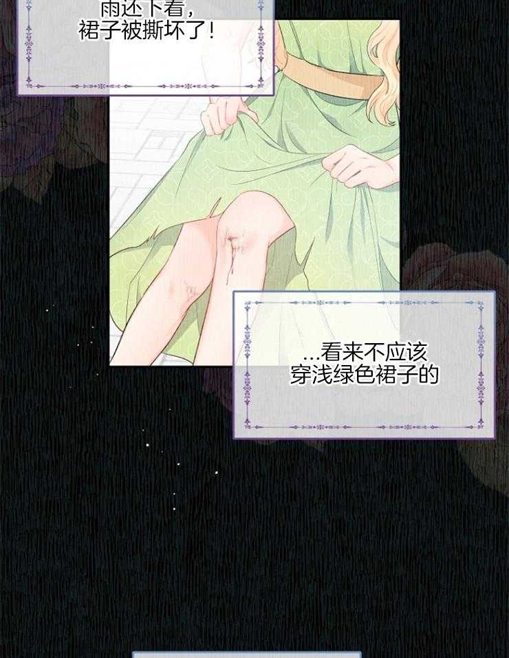 《皇女的无限轮回》漫画最新章节第14话 撕坏的裙子免费下拉式在线观看章节第【27】张图片