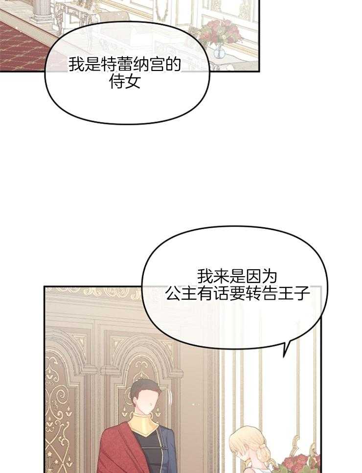 《皇女的无限轮回》漫画最新章节第16话 又见面的哥哥免费下拉式在线观看章节第【28】张图片