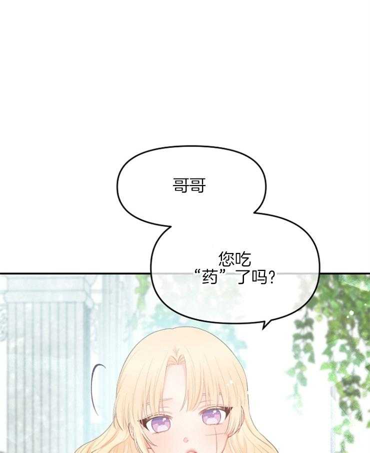 《皇女的无限轮回》漫画最新章节第17话 你吃“药”了吗？免费下拉式在线观看章节第【5】张图片