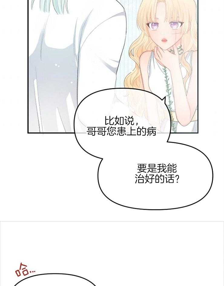 《皇女的无限轮回》漫画最新章节第18话 我们做个交易吧免费下拉式在线观看章节第【7】张图片