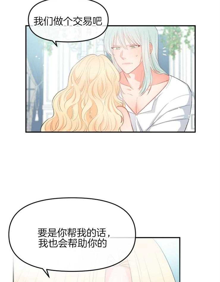 《皇女的无限轮回》漫画最新章节第18话 我们做个交易吧免费下拉式在线观看章节第【10】张图片