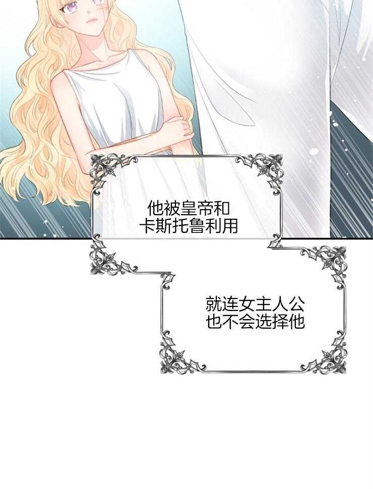 《皇女的无限轮回》漫画最新章节第18话 我们做个交易吧免费下拉式在线观看章节第【21】张图片