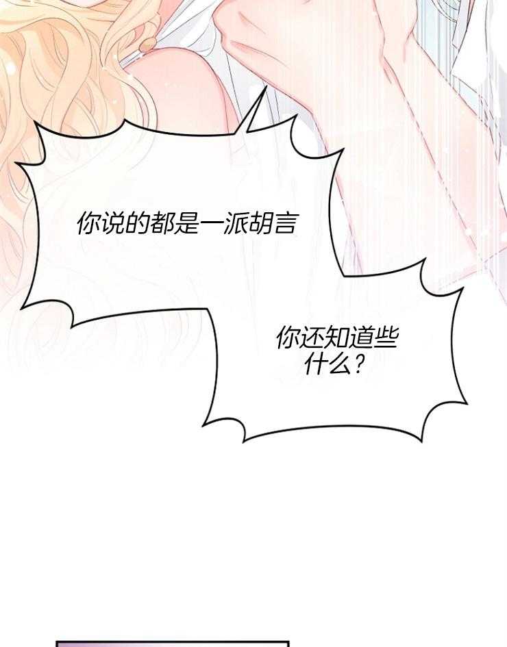 《皇女的无限轮回》漫画最新章节第18话 我们做个交易吧免费下拉式在线观看章节第【13】张图片