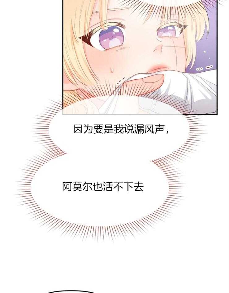 《皇女的无限轮回》漫画最新章节第18话 我们做个交易吧免费下拉式在线观看章节第【11】张图片