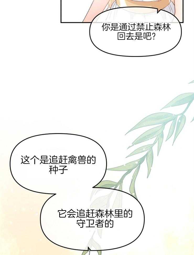 《皇女的无限轮回》漫画最新章节第19话 新的预言出现免费下拉式在线观看章节第【20】张图片