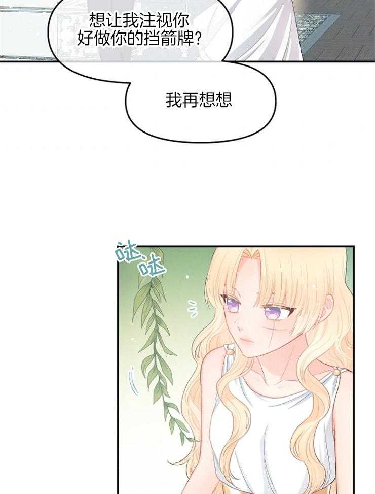 《皇女的无限轮回》漫画最新章节第19话 新的预言出现免费下拉式在线观看章节第【21】张图片