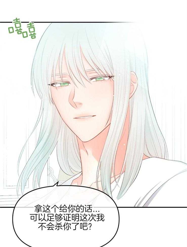 《皇女的无限轮回》漫画最新章节第19话 新的预言出现免费下拉式在线观看章节第【18】张图片