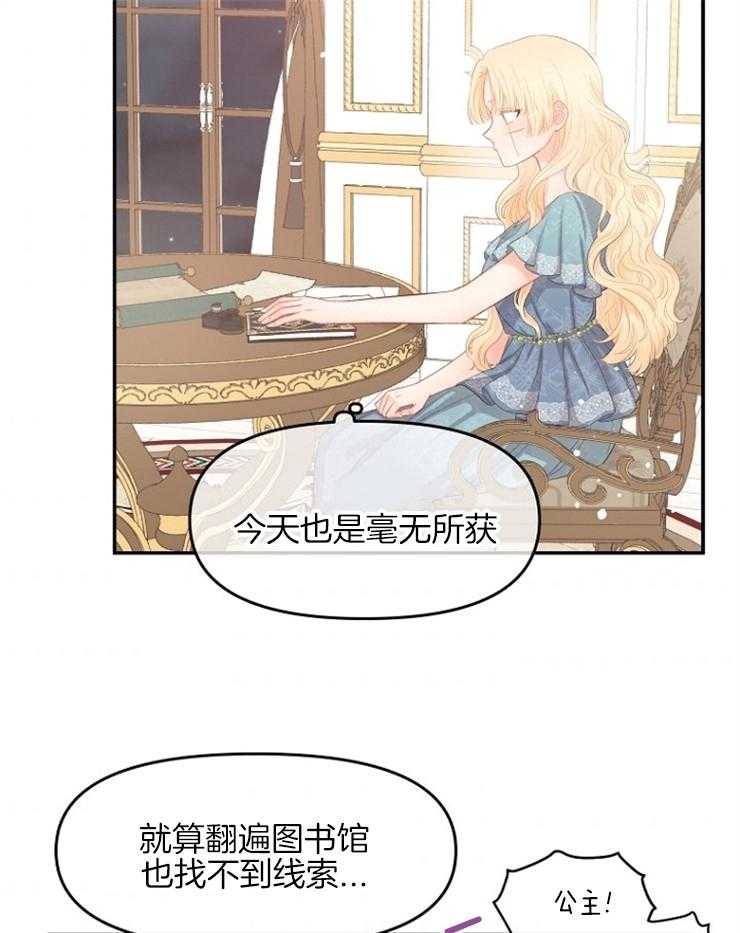 《皇女的无限轮回》漫画最新章节第19话 新的预言出现免费下拉式在线观看章节第【13】张图片