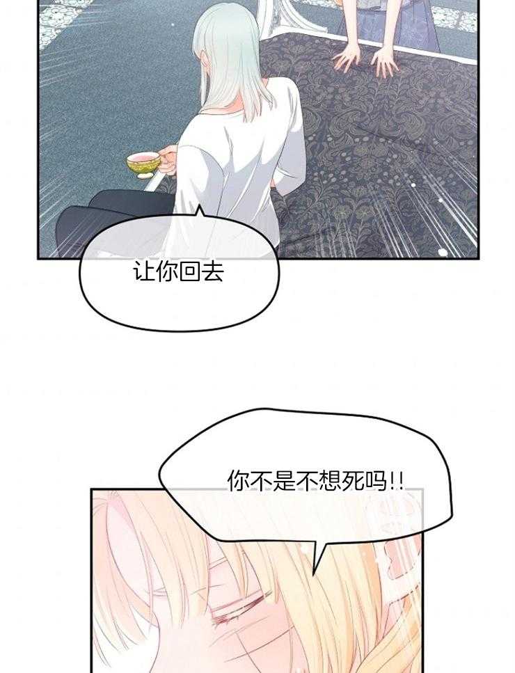 《皇女的无限轮回》漫画最新章节第20话 茶里有毒免费下拉式在线观看章节第【2】张图片