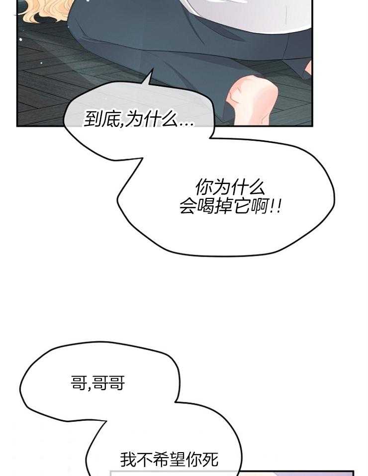 《皇女的无限轮回》漫画最新章节第21话 先一步死去免费下拉式在线观看章节第【11】张图片