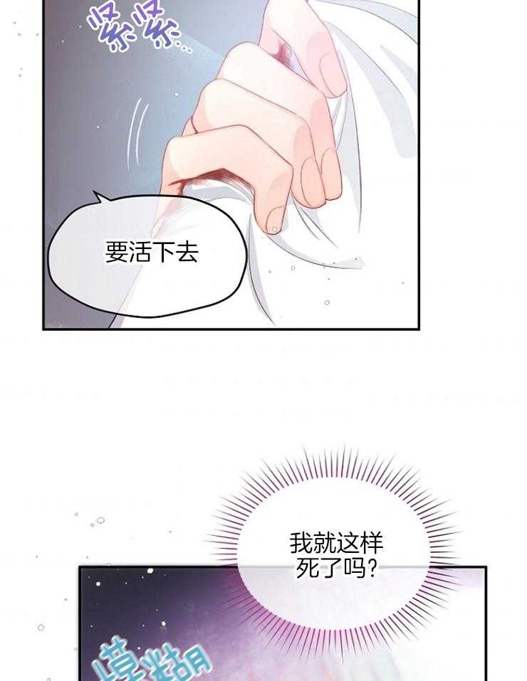 《皇女的无限轮回》漫画最新章节第21话 先一步死去免费下拉式在线观看章节第【9】张图片