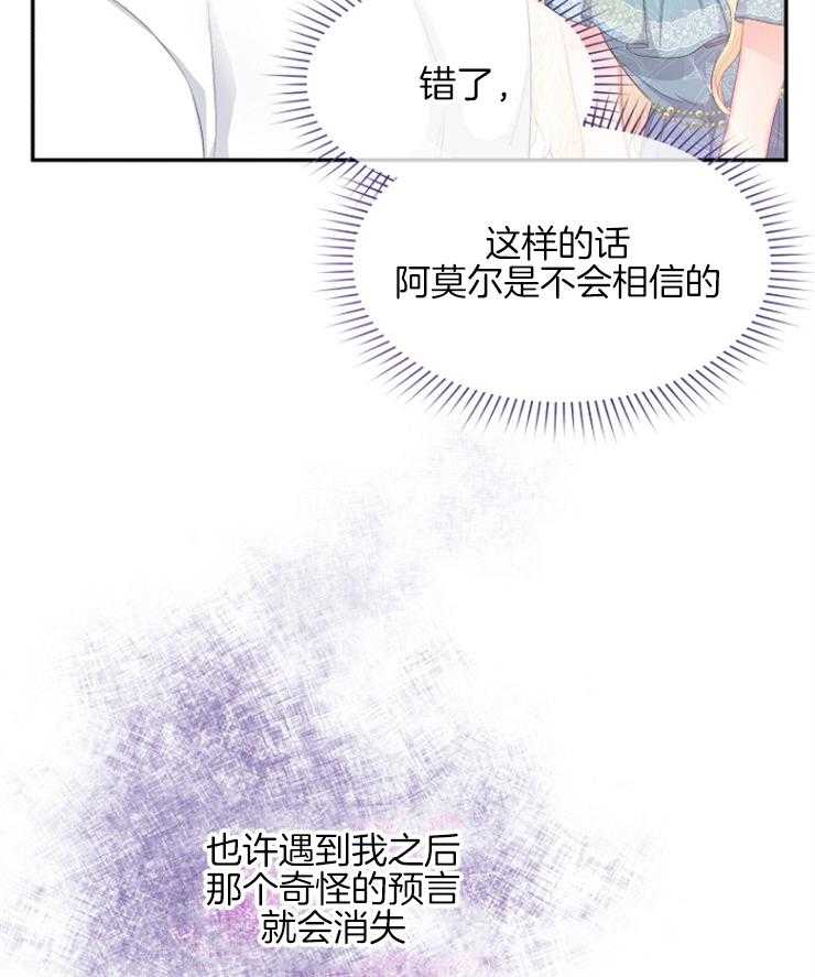 《皇女的无限轮回》漫画最新章节第21话 先一步死去免费下拉式在线观看章节第【29】张图片