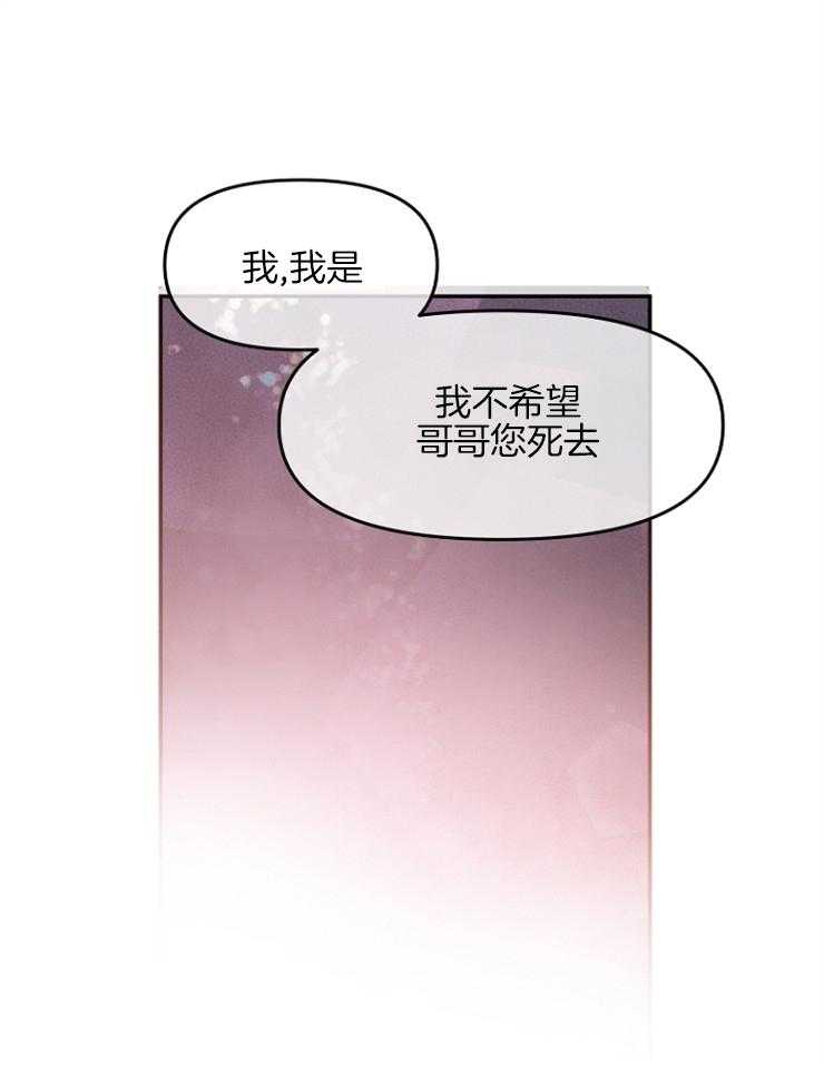 《皇女的无限轮回》漫画最新章节第21话 先一步死去免费下拉式在线观看章节第【26】张图片