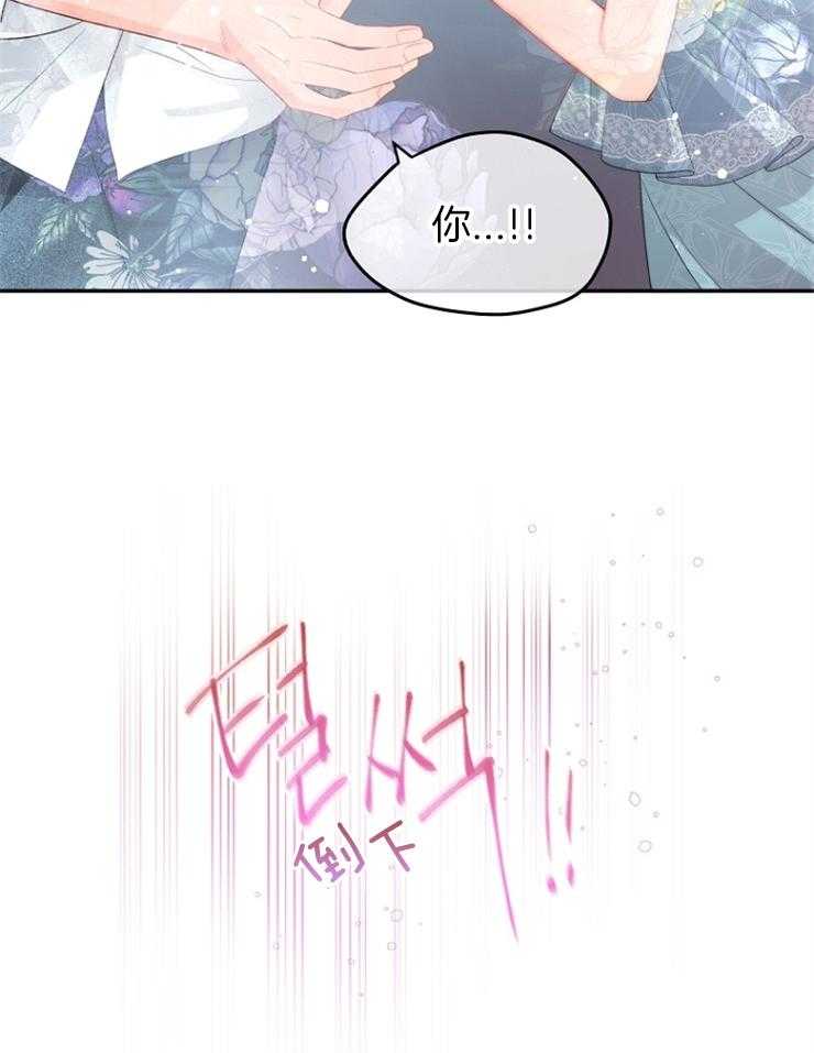 《皇女的无限轮回》漫画最新章节第21话 先一步死去免费下拉式在线观看章节第【13】张图片