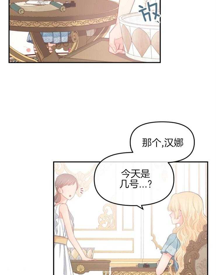 《皇女的无限轮回》漫画最新章节第22话 时间被重置了免费下拉式在线观看章节第【17】张图片