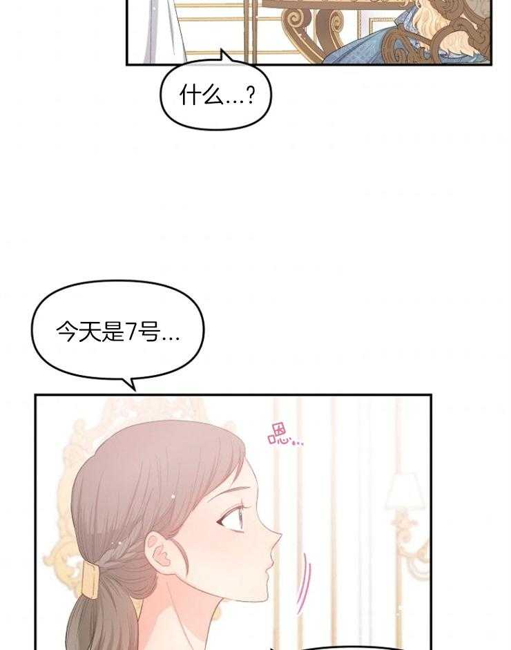 《皇女的无限轮回》漫画最新章节第22话 时间被重置了免费下拉式在线观看章节第【16】张图片