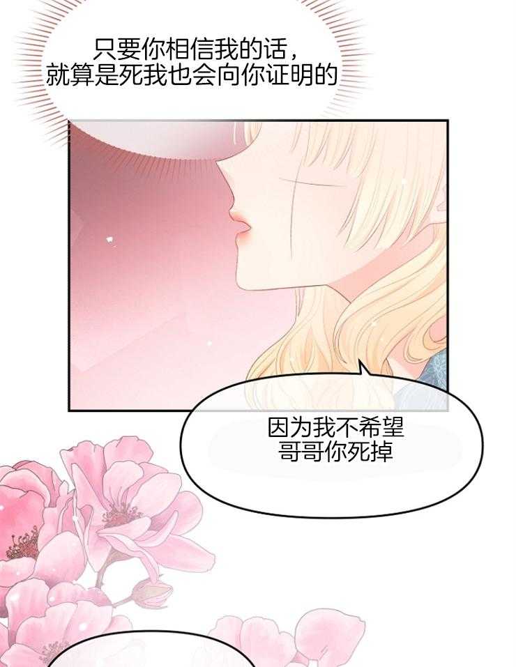 《皇女的无限轮回》漫画最新章节第23话 不要在这里死掉免费下拉式在线观看章节第【19】张图片