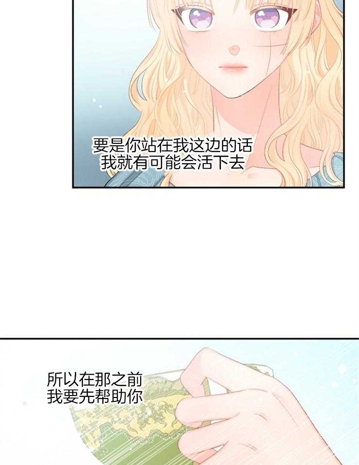 《皇女的无限轮回》漫画最新章节第23话 不要在这里死掉免费下拉式在线观看章节第【29】张图片