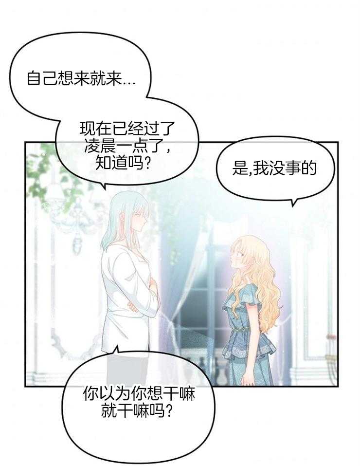 《皇女的无限轮回》漫画最新章节第23话 不要在这里死掉免费下拉式在线观看章节第【11】张图片