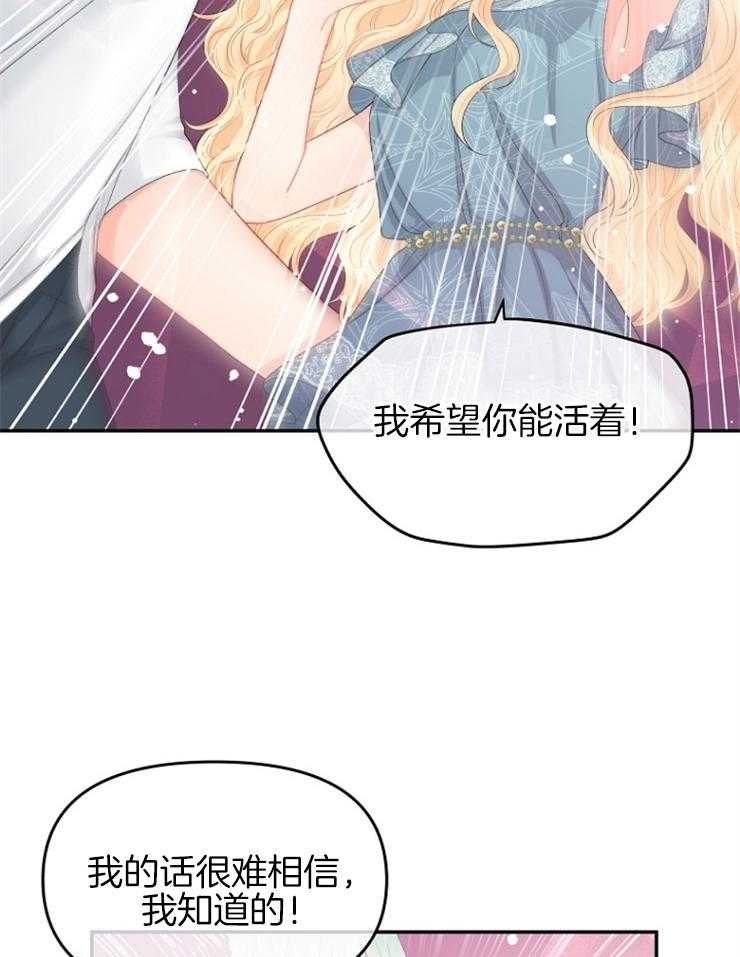 《皇女的无限轮回》漫画最新章节第23话 不要在这里死掉免费下拉式在线观看章节第【21】张图片