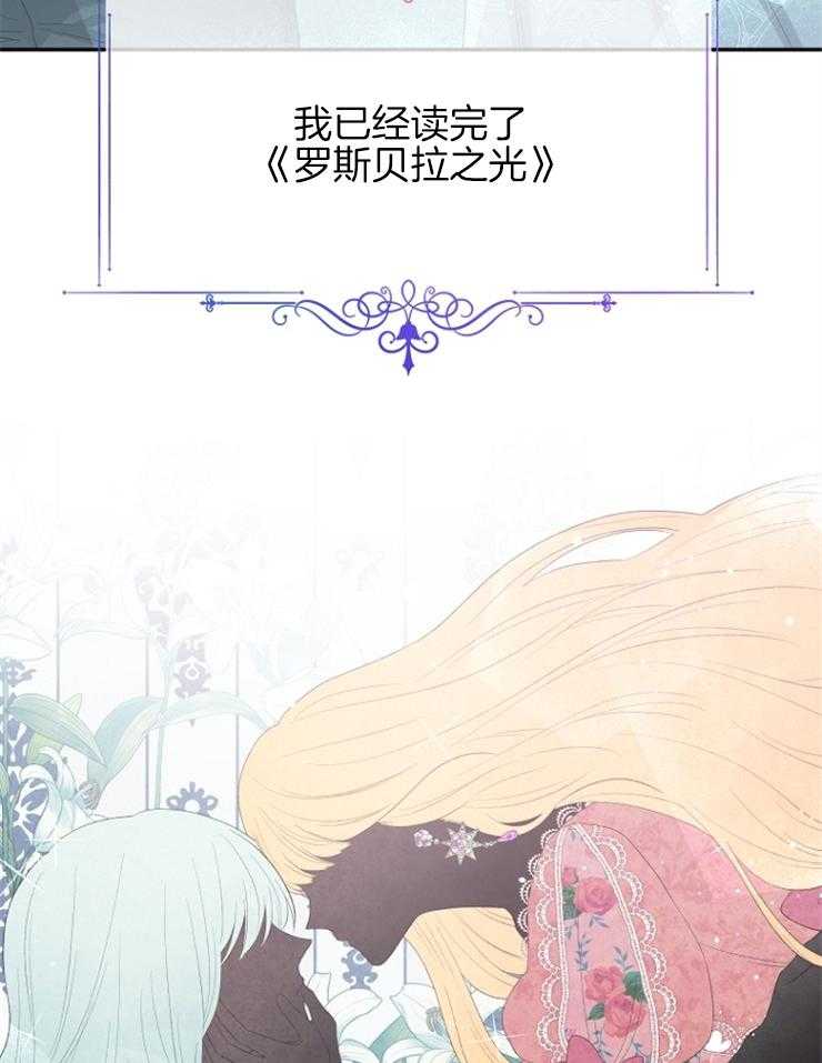 《皇女的无限轮回》漫画最新章节第23话 不要在这里死掉免费下拉式在线观看章节第【33】张图片