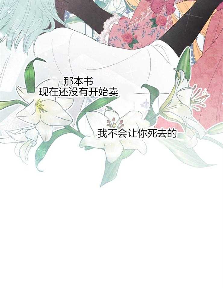 《皇女的无限轮回》漫画最新章节第23话 不要在这里死掉免费下拉式在线观看章节第【32】张图片