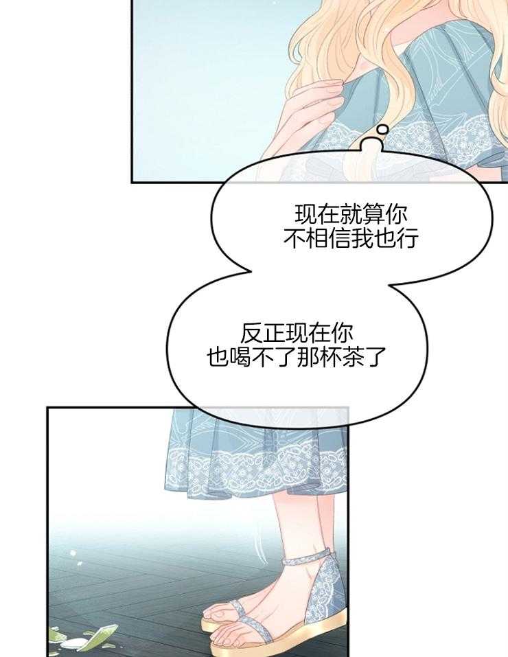 《皇女的无限轮回》漫画最新章节第23话 不要在这里死掉免费下拉式在线观看章节第【14】张图片