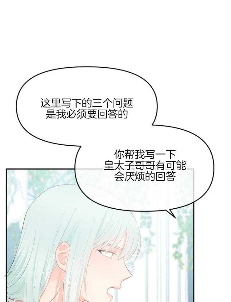 《皇女的无限轮回》漫画最新章节第24话 无趣便会放过你免费下拉式在线观看章节第【11】张图片