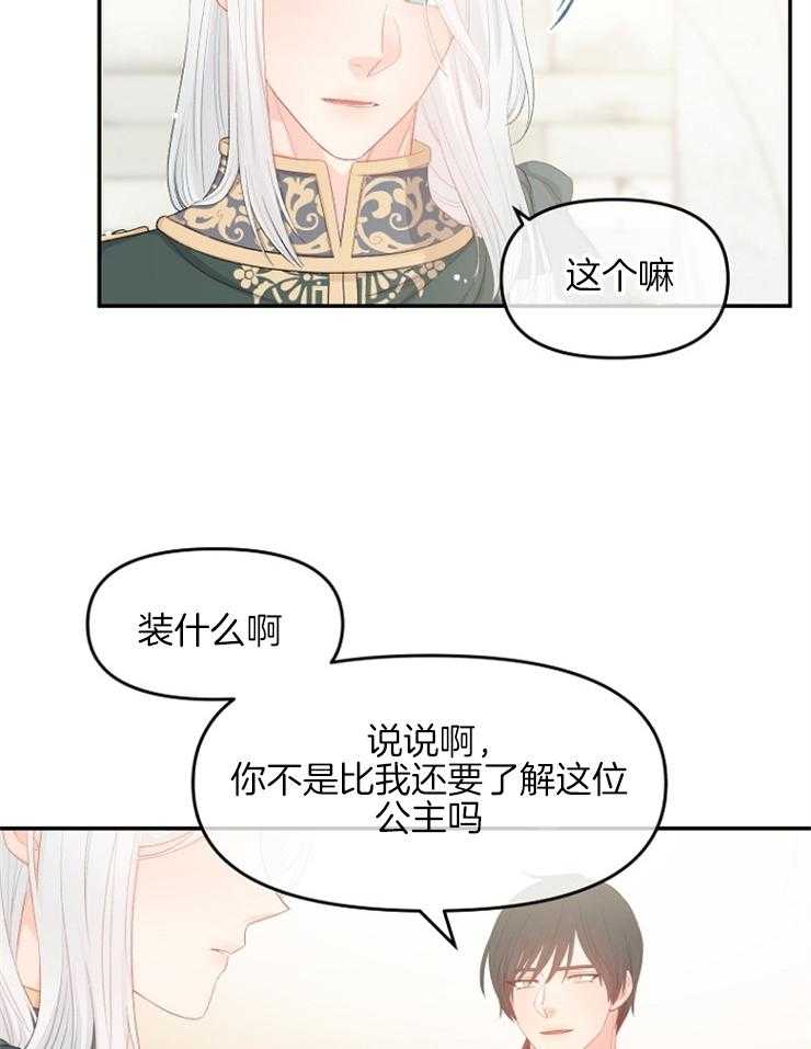 《皇女的无限轮回》漫画最新章节第26话 见过你吗？免费下拉式在线观看章节第【18】张图片