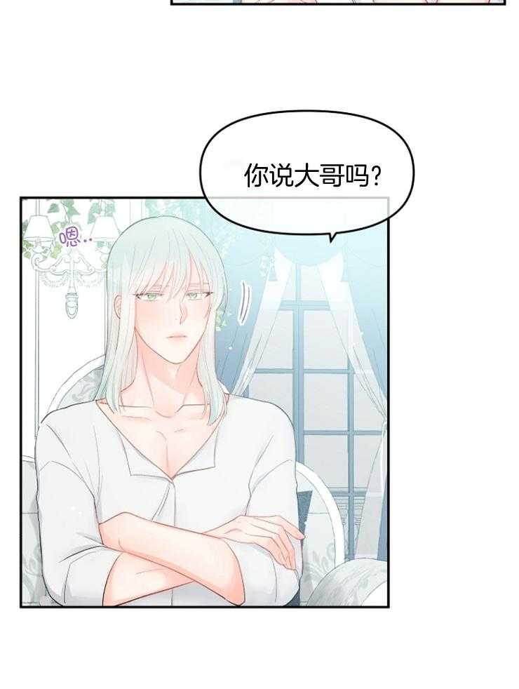 《皇女的无限轮回》漫画最新章节第31话 第40次再见免费下拉式在线观看章节第【9】张图片