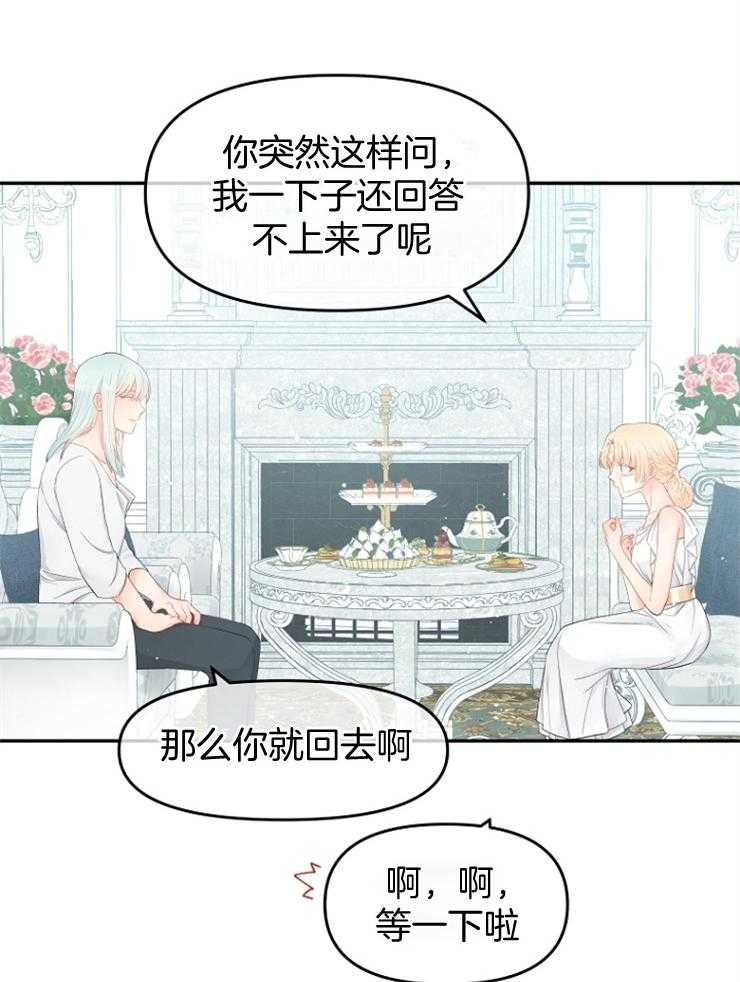 《皇女的无限轮回》漫画最新章节第31话 第40次再见免费下拉式在线观看章节第【11】张图片