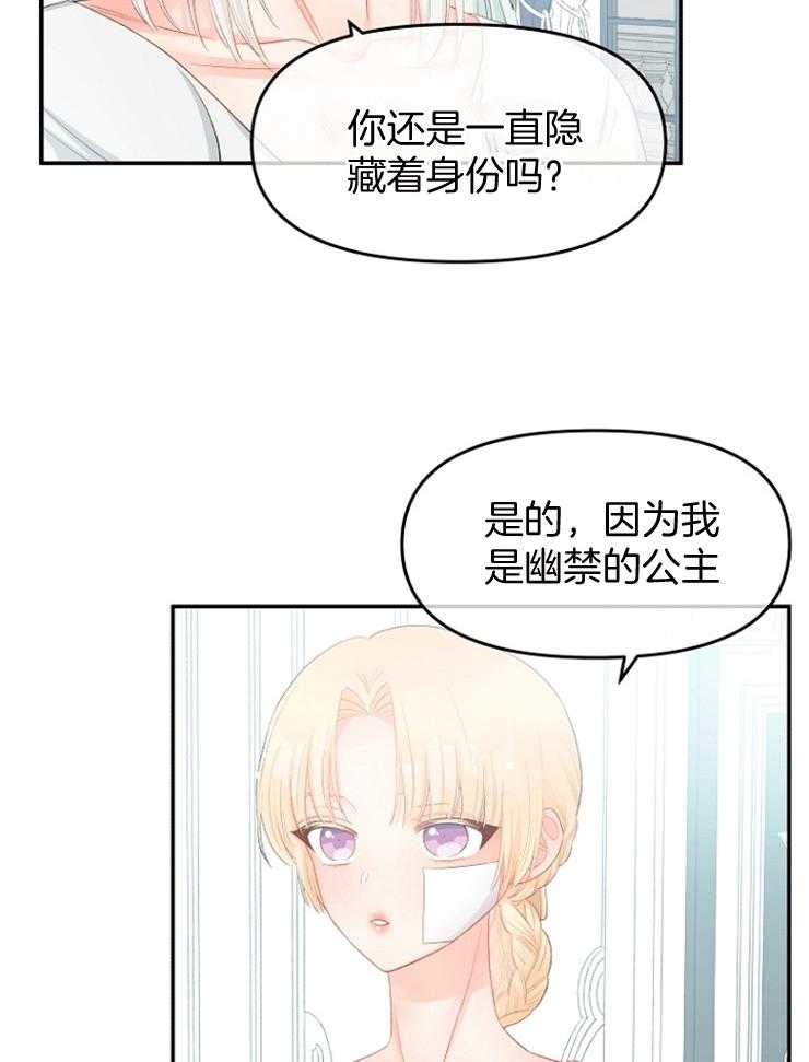 《皇女的无限轮回》漫画最新章节第31话 第40次再见免费下拉式在线观看章节第【28】张图片