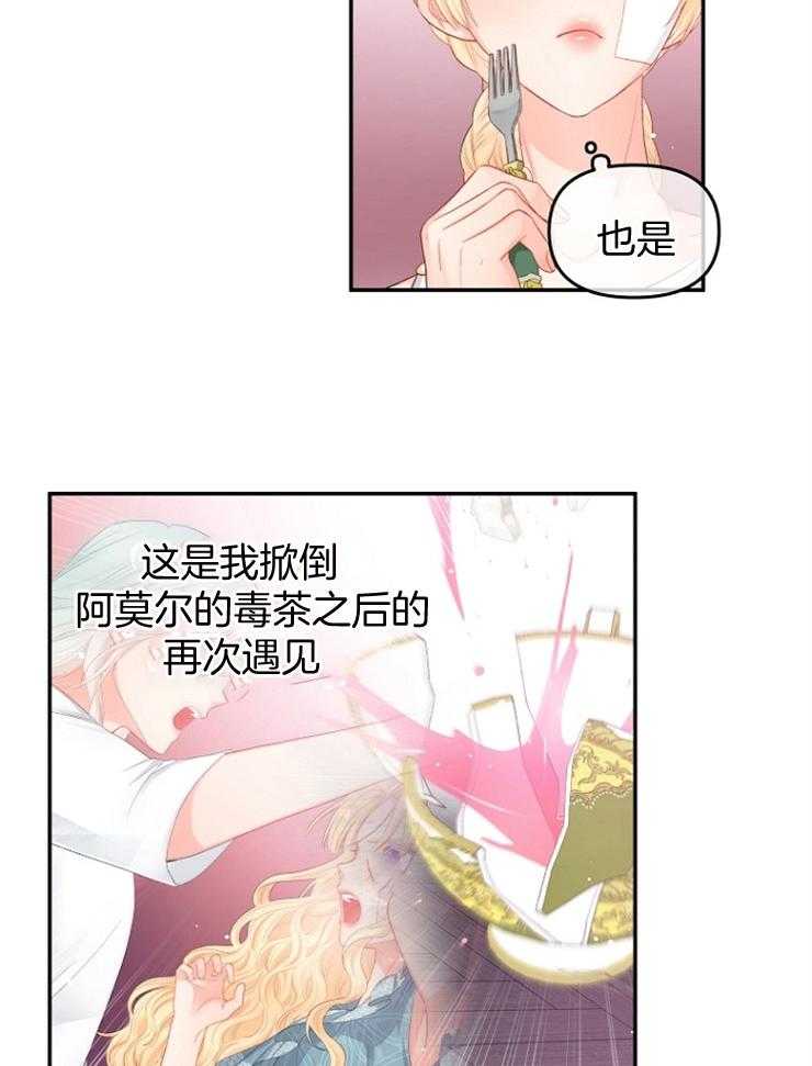 《皇女的无限轮回》漫画最新章节第31话 第40次再见免费下拉式在线观看章节第【23】张图片