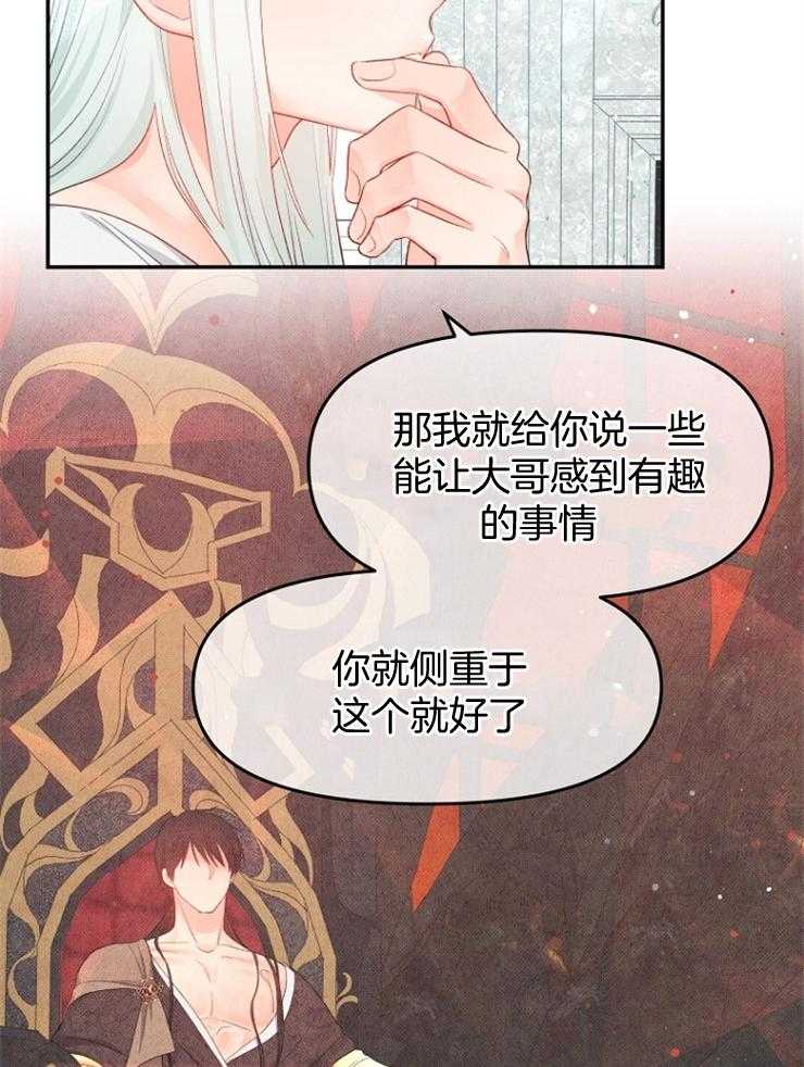 《皇女的无限轮回》漫画最新章节第31话 第40次再见免费下拉式在线观看章节第【4】张图片