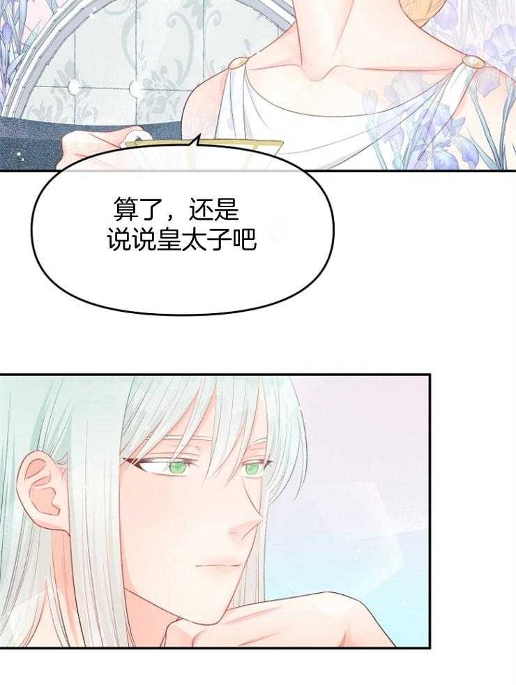 《皇女的无限轮回》漫画最新章节第31话 第40次再见免费下拉式在线观看章节第【17】张图片