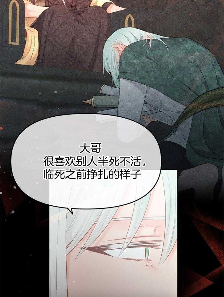 《皇女的无限轮回》漫画最新章节第31话 第40次再见免费下拉式在线观看章节第【3】张图片