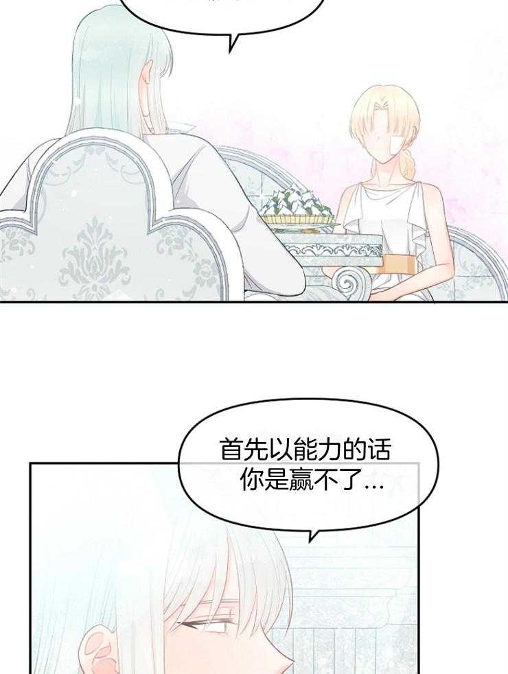 《皇女的无限轮回》漫画最新章节第31话 第40次再见免费下拉式在线观看章节第【5】张图片