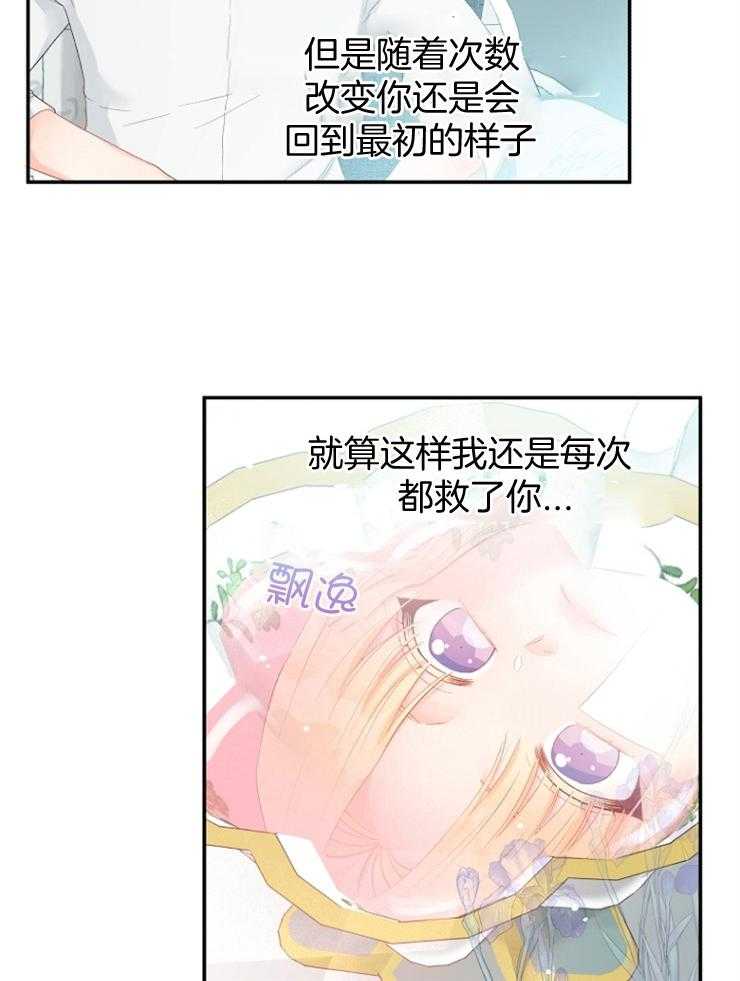 《皇女的无限轮回》漫画最新章节第31话 第40次再见免费下拉式在线观看章节第【19】张图片