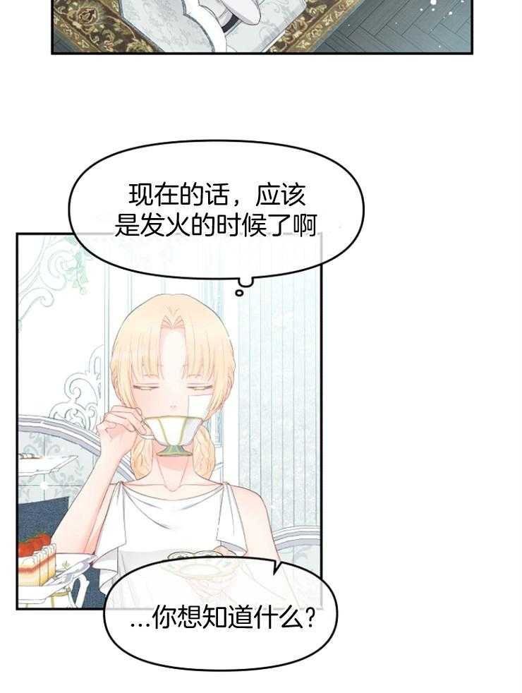 《皇女的无限轮回》漫画最新章节第31话 第40次再见免费下拉式在线观看章节第【14】张图片