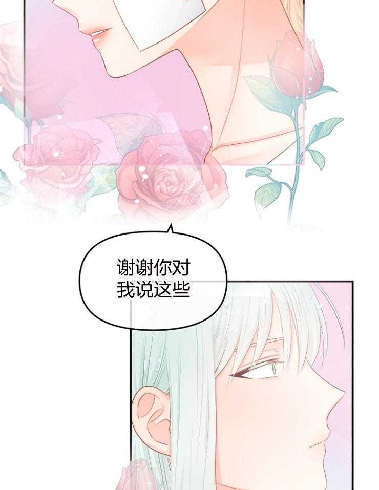 《皇女的无限轮回》漫画最新章节第32话 是结束还是开始？免费下拉式在线观看章节第【18】张图片