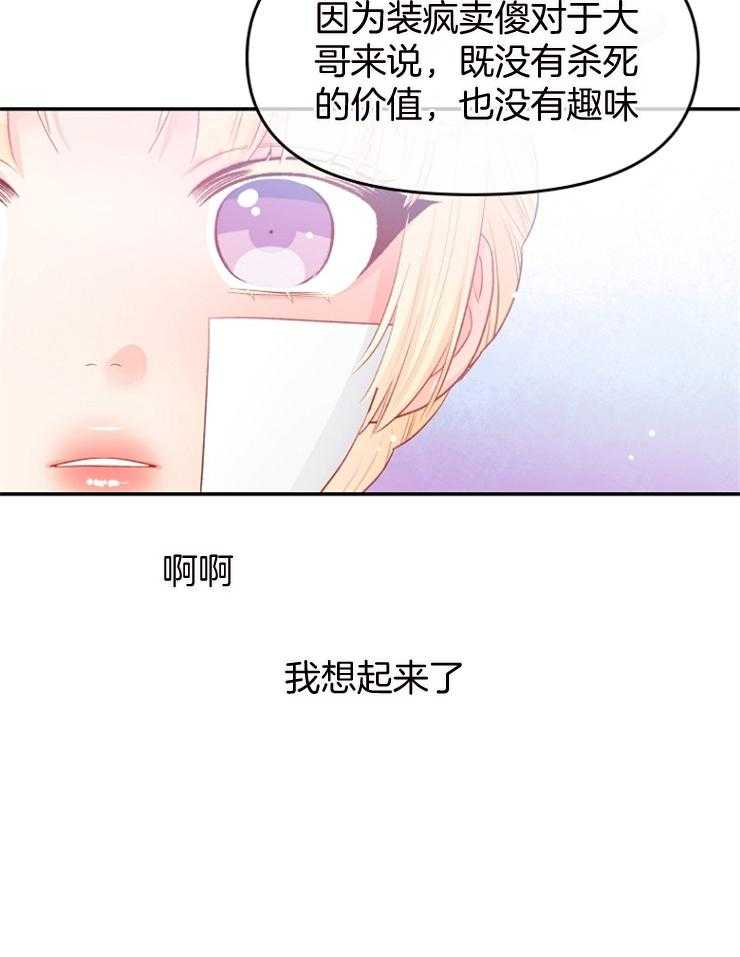 《皇女的无限轮回》漫画最新章节第32话 是结束还是开始？免费下拉式在线观看章节第【23】张图片