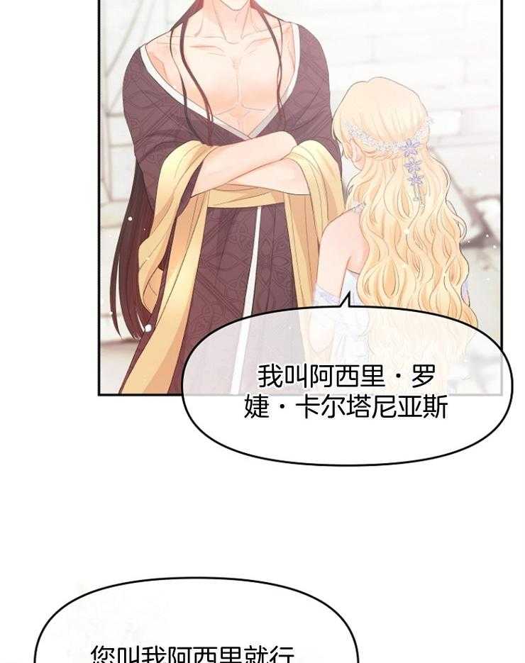 《皇女的无限轮回》漫画最新章节第33话 出其不意免费下拉式在线观看章节第【4】张图片