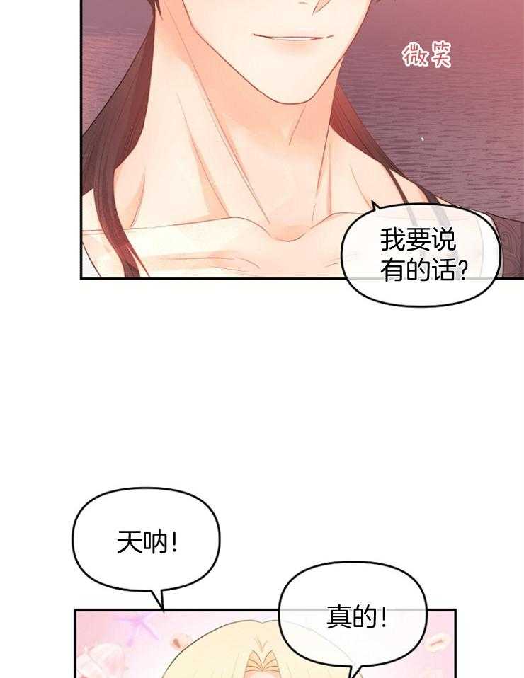 《皇女的无限轮回》漫画最新章节第33话 出其不意免费下拉式在线观看章节第【11】张图片