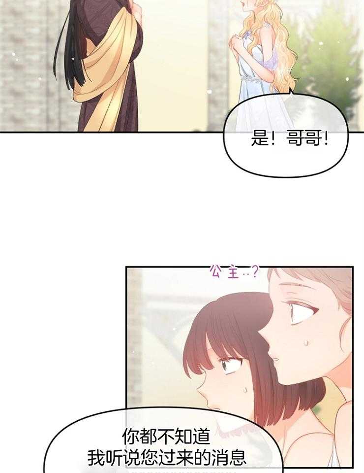 《皇女的无限轮回》漫画最新章节第33话 出其不意免费下拉式在线观看章节第【8】张图片