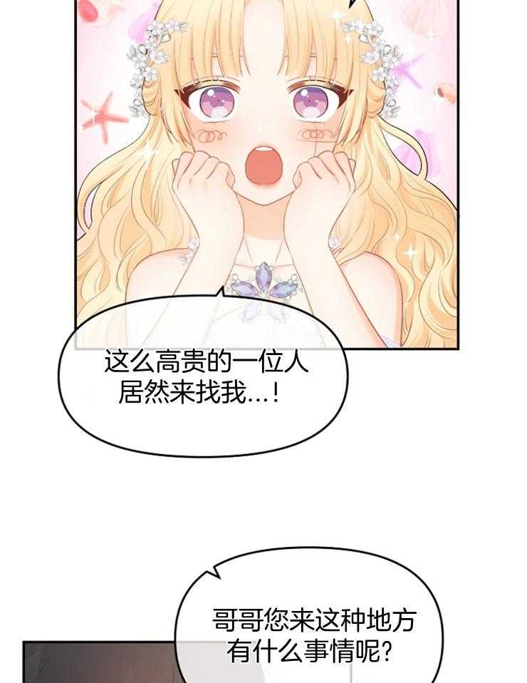 《皇女的无限轮回》漫画最新章节第33话 出其不意免费下拉式在线观看章节第【10】张图片