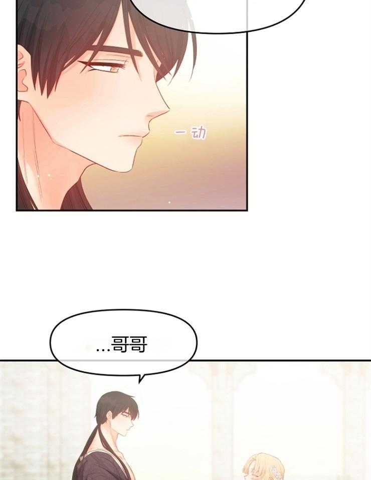 《皇女的无限轮回》漫画最新章节第33话 出其不意免费下拉式在线观看章节第【9】张图片