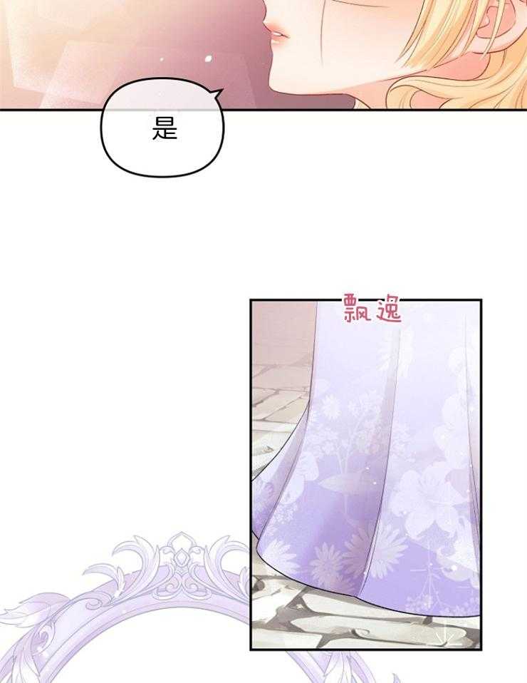 《皇女的无限轮回》漫画最新章节第33话 出其不意免费下拉式在线观看章节第【22】张图片